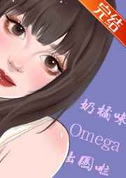 ����ζOmega�����۳�Ȧ��[����Ȧ]