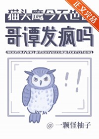 [��Ӣ��] èͷӥ����Ҳ�ڸ�̷������