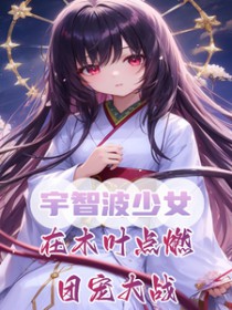 [Ӱͬ] ǲŮľҶȼųս