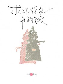 ���㻨���ҵ�Ǯ