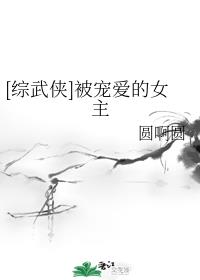 [������]���谮��Ů��